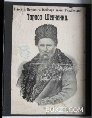 Памяти великого кобзаря землі Української Тараса Шевченка.