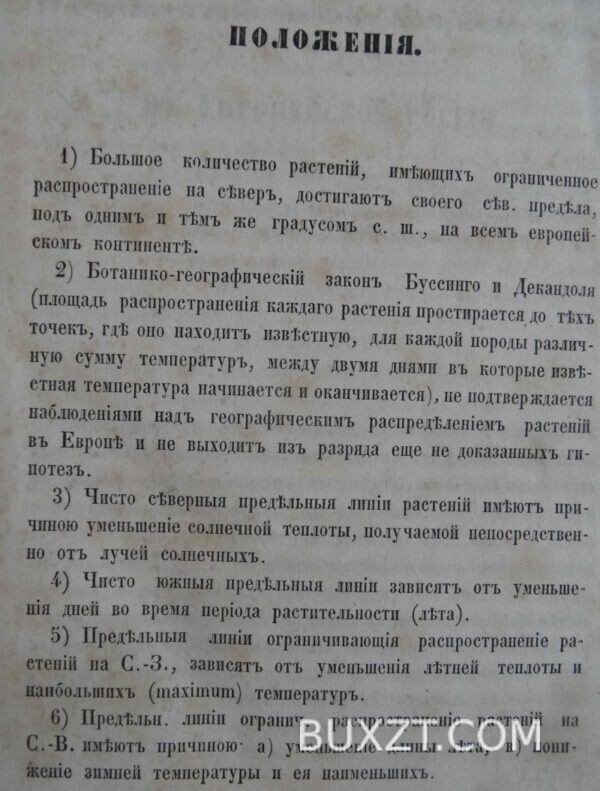 Придонская флора. Семенов П. — изображение 2