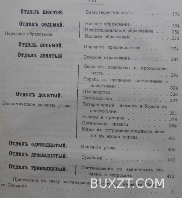 Свод постановлений Одесского уездного земского собрания. Белый Н. — изображение 4