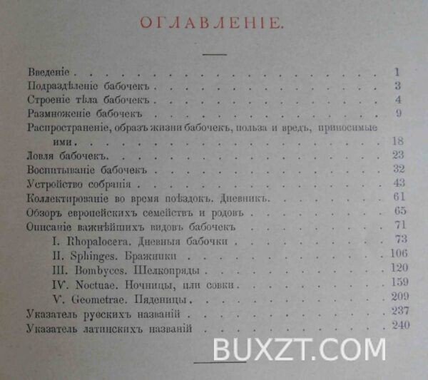 Бабочки Европы. Борециус Ф. — изображение 3