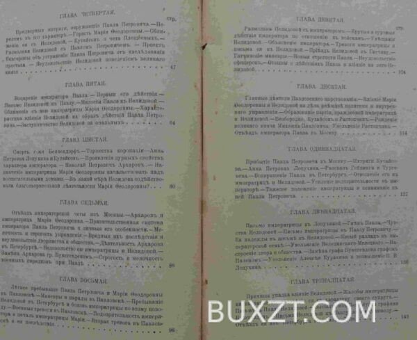 Екатерина Ивановна Нелидова. Шумигорский Е. — изображение 4