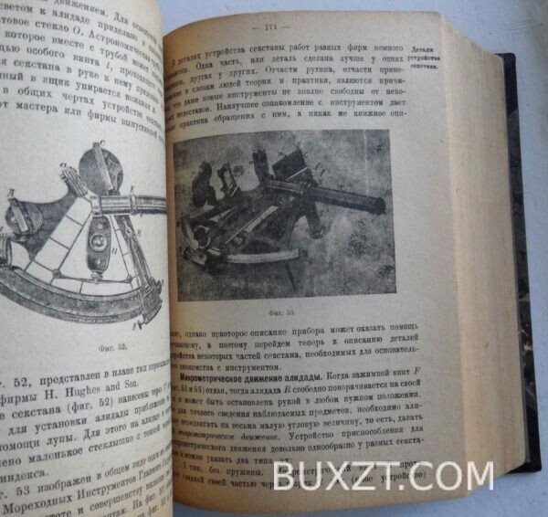 Мореходная астрономия. Матусевич Н. — изображение 7