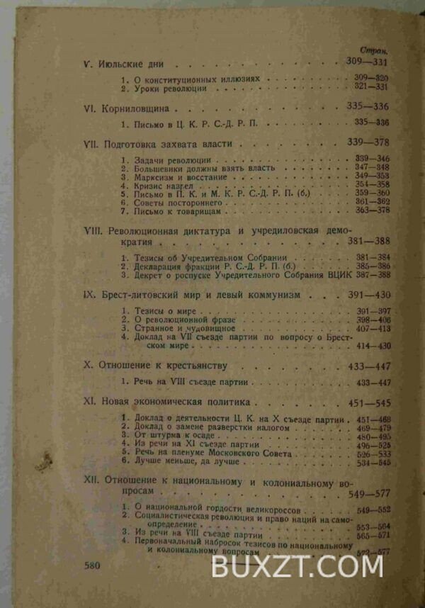 Тактика большевизма. Ленин Н. — изображение 4