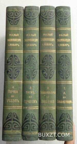 Малый энциклопедический словарь.