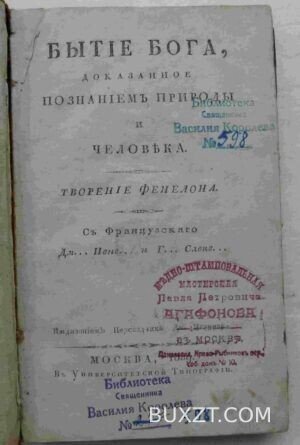 Бытие бога. Фенелон.