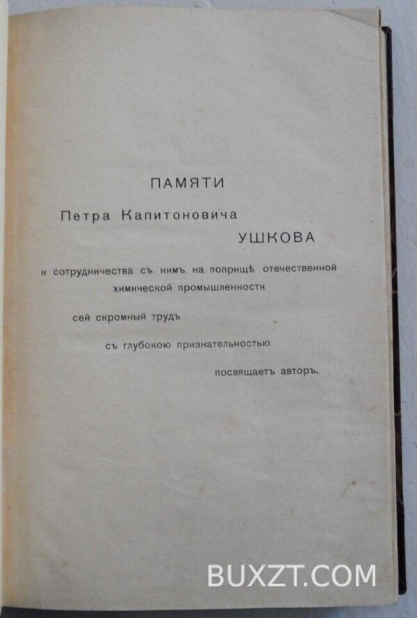 Теплота и заводские печи. Дементьев К.Г. — изображение 4