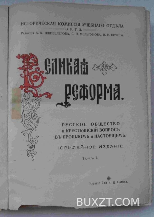 Великая реформа. — изображение 3