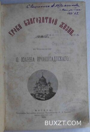 Уроки благодатной жизни.