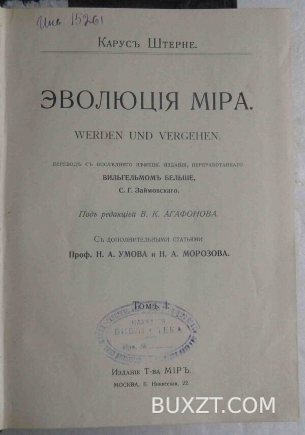 Эволюция мира. Штерне К. — изображение 3