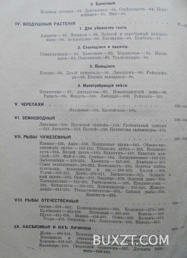 Аквариум любителя. Золотницкий Н.Ф. — изображение 5