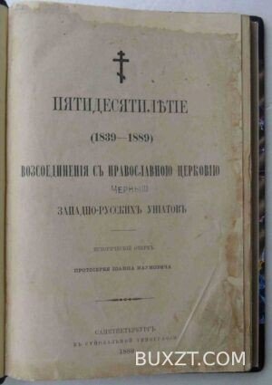 Конволют. Уния.