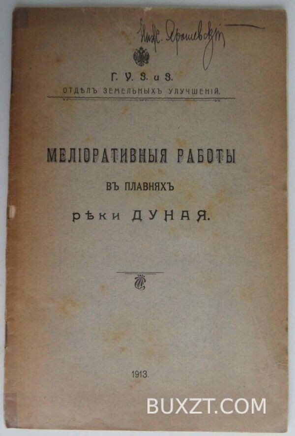 Мелиоративные работы в плавнях Дуная.