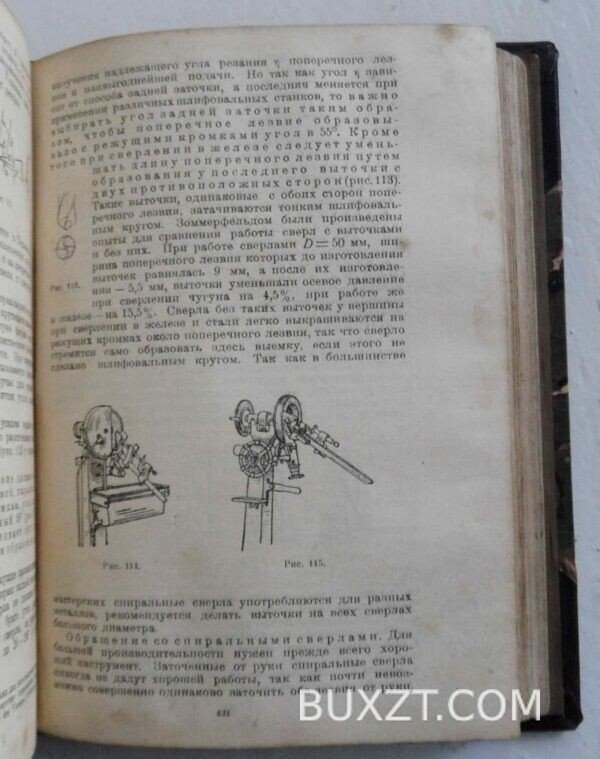 Справочник металлиста. Знаменский А. — изображение 5