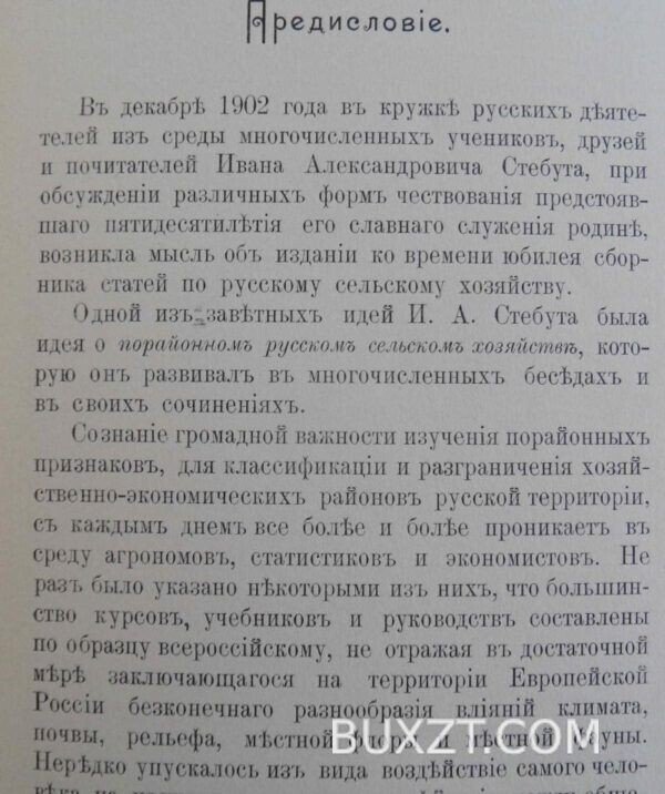 Cовременные вопросы русского сельского хозяйства. — изображение 4