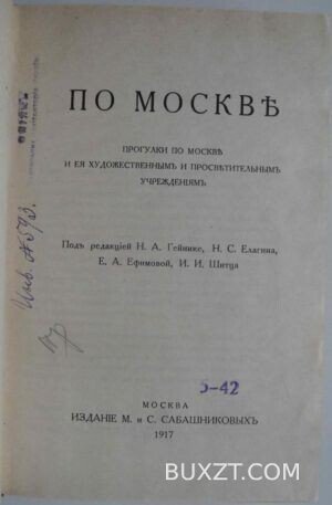 По Москве.