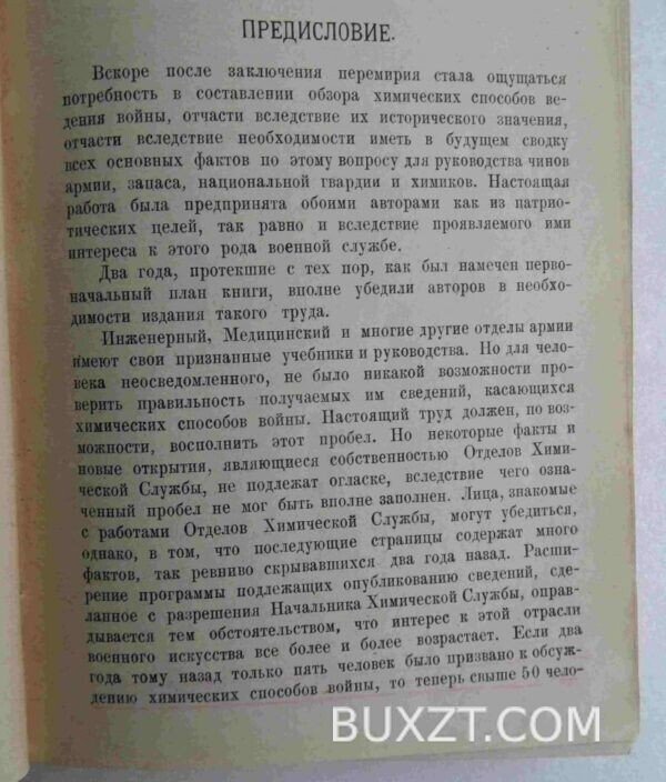 Химическая война. Фрайс А. — изображение 3
