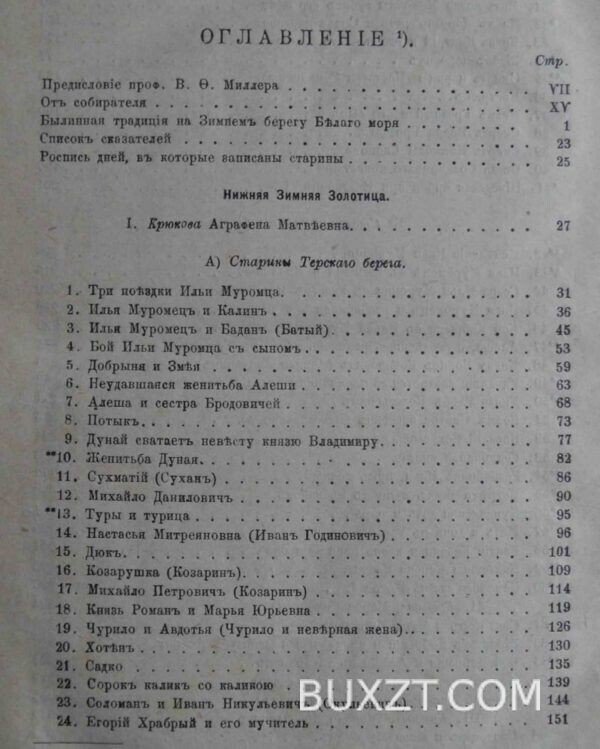 Беломорские былины. Марков А. — изображение 2