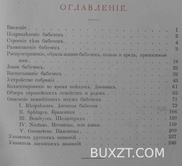 Бабочки Европы. Борециус Ф. — изображение 2