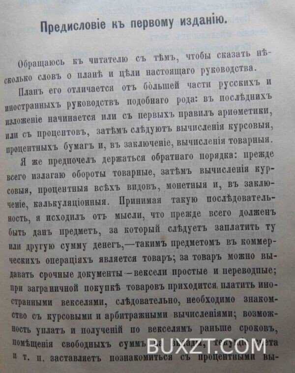 Коммерческая арифметика и торговые операции. Прокофьев А. — изображение 2