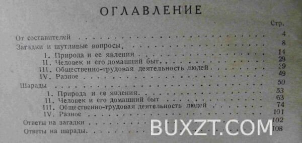 Толчок мозгам. Гранич К., Бабурина А. — изображение 3