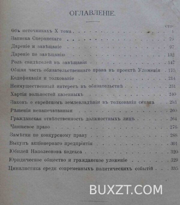 Из области цивилистики. Винавер М. — изображение 4