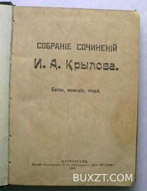 Крылов И.А. Собрание сочинений.