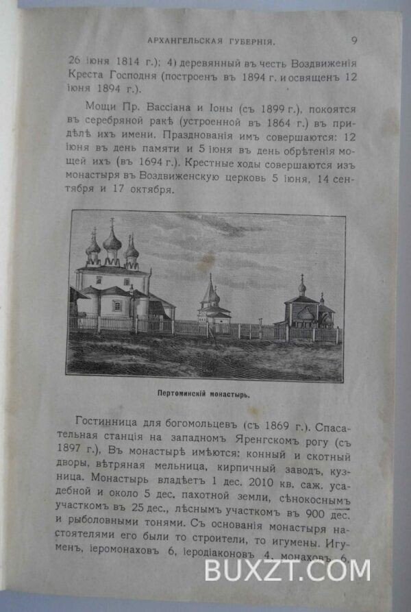 Православные монастыри Российской империи. Денисов Л. — изображение 4