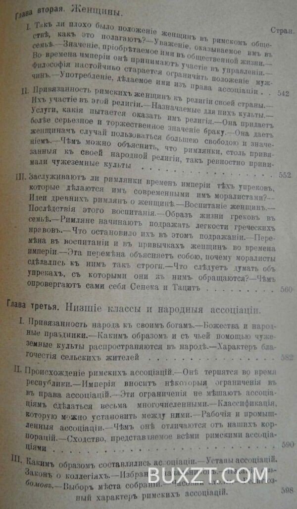 Римская религия от времен Августа до Антонинов. Буассье Г. — изображение 5