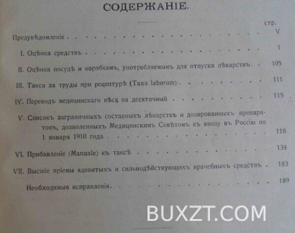 Аптекарская такса. — изображение 4