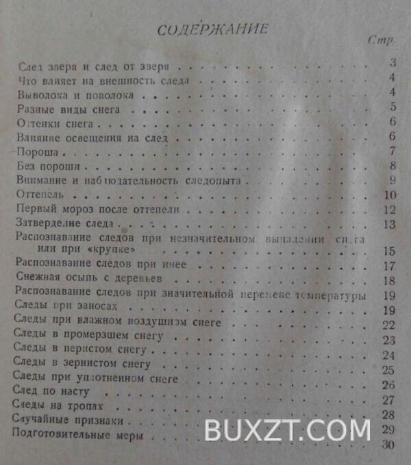 Как определить свежесть следа. Зворыкин Н. — изображение 3