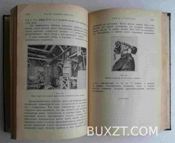 Химическая война. Фрайс А. — изображение 4