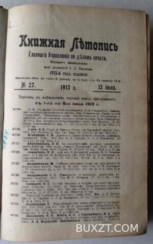 Книжная летопись. №27-50.