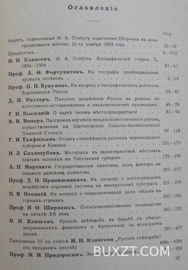Cовременные вопросы русского сельского хозяйства. — изображение 5