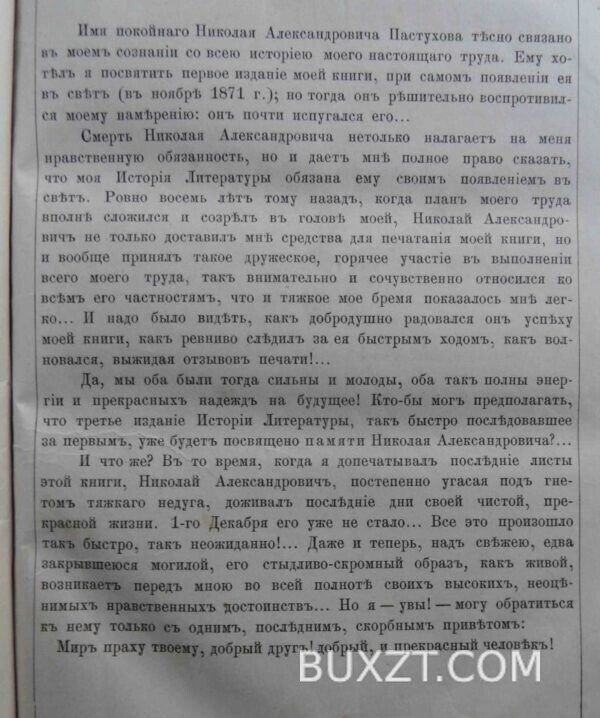 История русской литературы в очерках и биографиях. Полевой П. — изображение 3