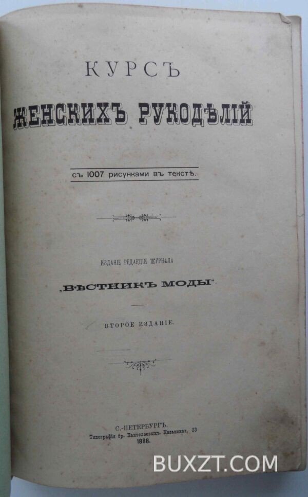 Курс женских рукоделий. — изображение 2