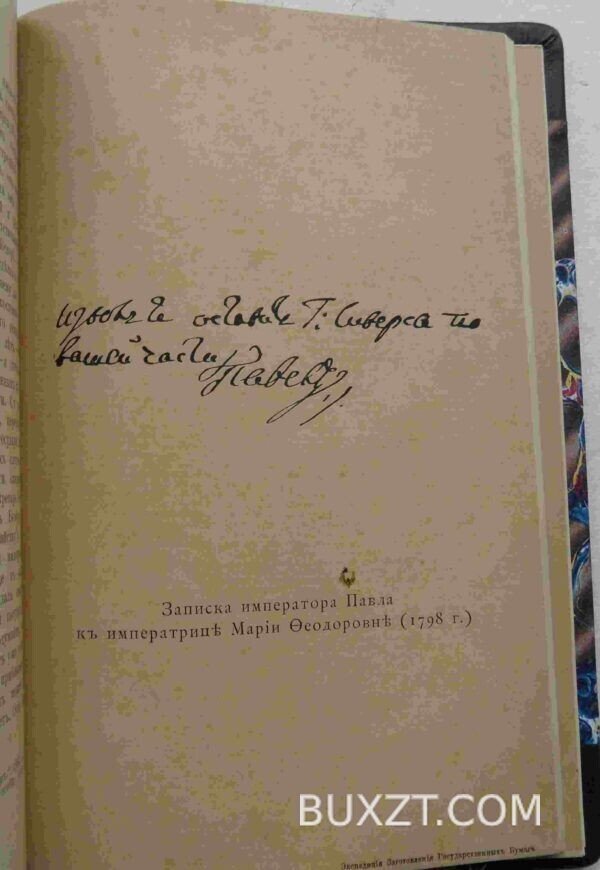 Екатерина Ивановна Нелидова. Шумигорский Е. — изображение 6
