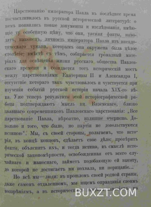 Екатерина Ивановна Нелидова. Шумигорский Е. — изображение 2