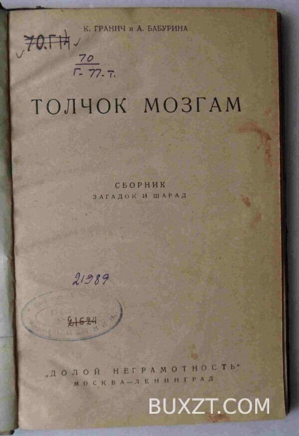 Толчок мозгам. Гранич К., Бабурина А. — изображение 2