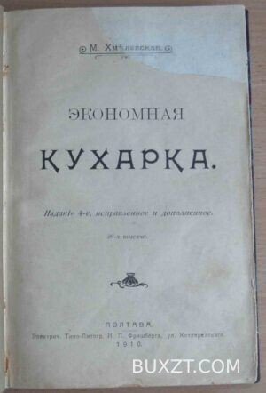 Экономная кухарка. Хмелевская М.