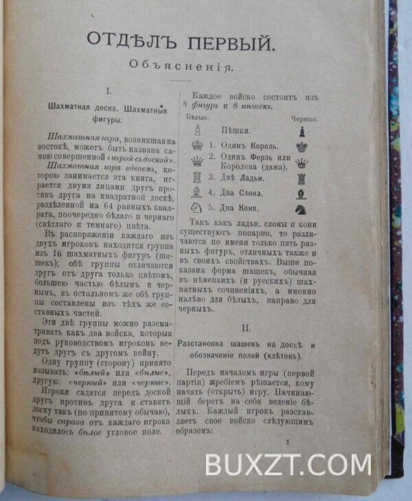 Руководство к изучению шахматной игры. Дюфрен Ж. — изображение 3