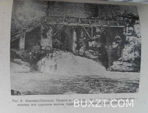 Геологический путеводитель по западной Подолии. Выржиковский Р. — изображение 5