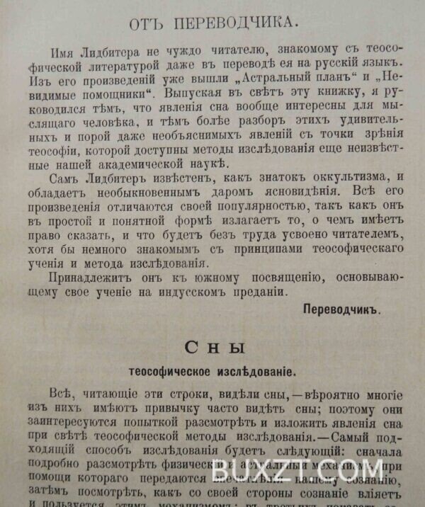 Сны. Лидбирет. — изображение 5