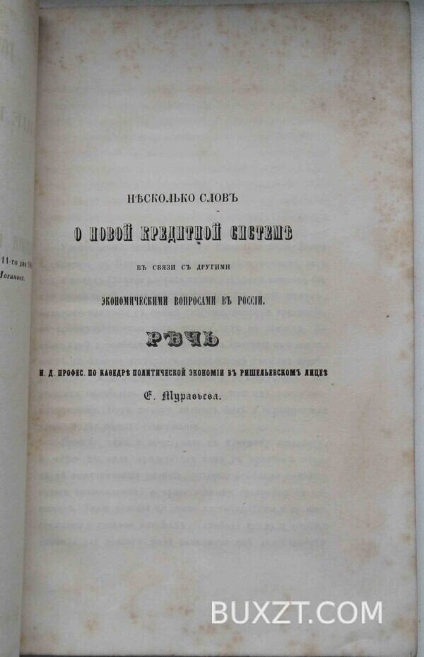 Торжественный акт Ришельевского лицея по случаю окончания 1859-1860 академического года. — изображение 4