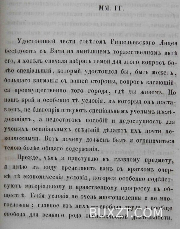 Торжественный акт Ришельевского лицея по случаю окончания 1859-1860 академического года. — изображение 5