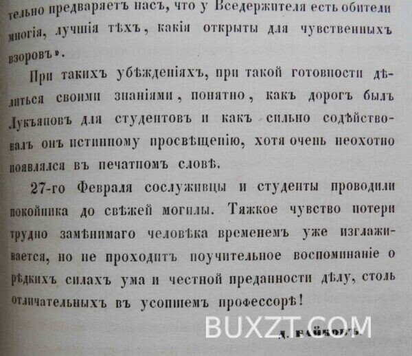 Торжественный акт Ришельевского лицея по случаю окончания 1859-1860 академического года. — изображение 6