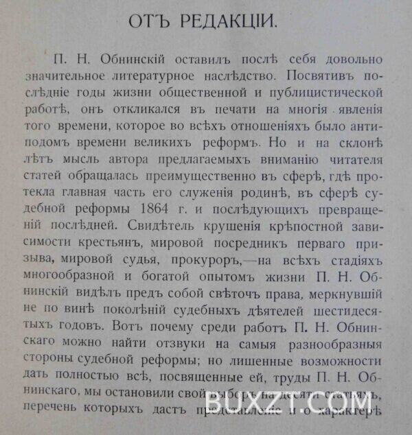 Сборник статей. Обнинский П. Н. — изображение 6