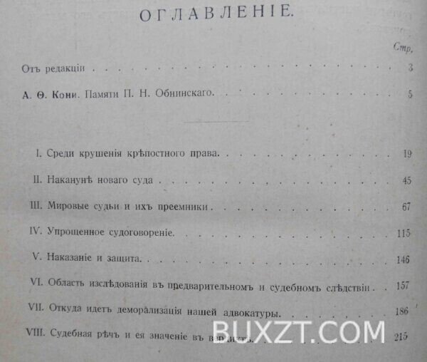 Сборник статей. Обнинский П. Н. — изображение 9